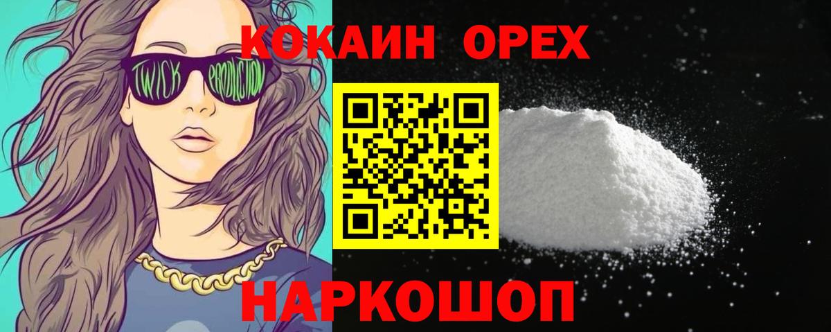 Cocaine  КОКАИН Колумбийский  Вход с VPN  Кокаин 97%  где продают   Выборг 