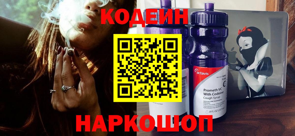 Codein Purple Drank Выборг