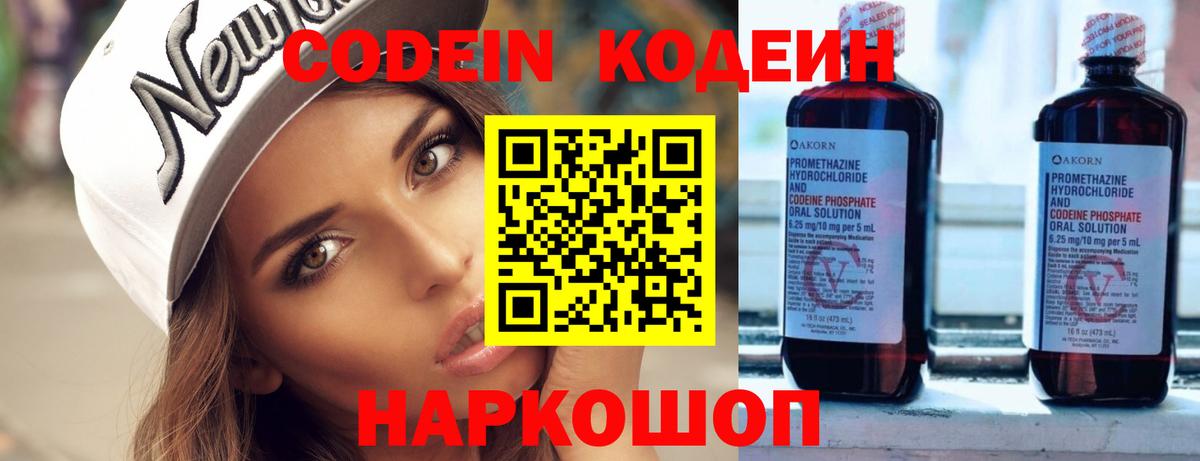 Кодеиновый сироп Lean Purple Drank  Кодеин Purple Drank  Выборг  Вход с VPN 
